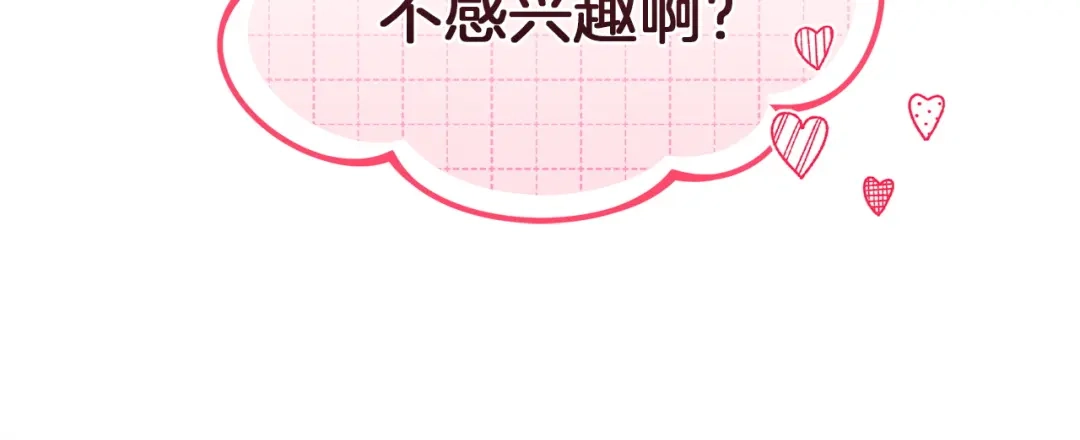 《一气之下要当女主》第26话 真正的女主角 第159页
