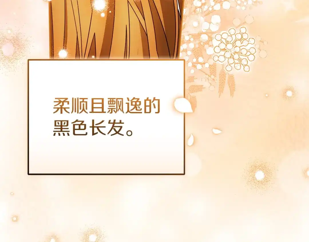 《一气之下要当女主》第26话 真正的女主角 第272页