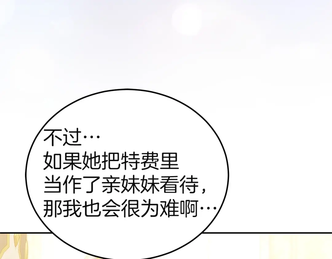 《一气之下要当女主》第26话 真正的女主角 第199页
