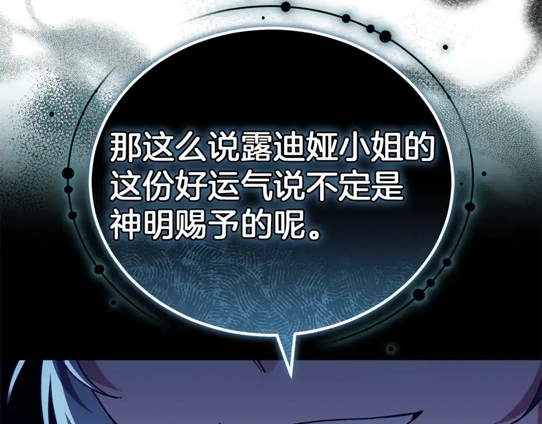 《一气之下要当女主》第26话 真正的女主角 第72页
