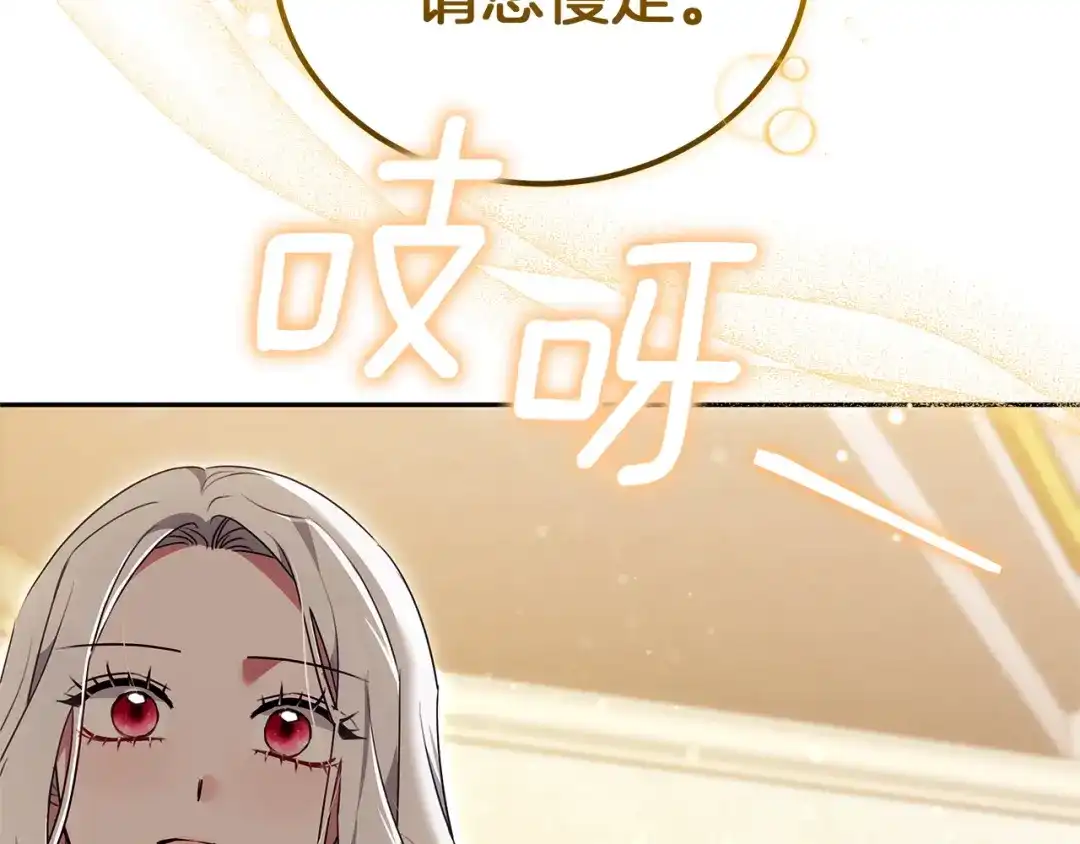 《一气之下要当女主》第26话 真正的女主角 第180页
