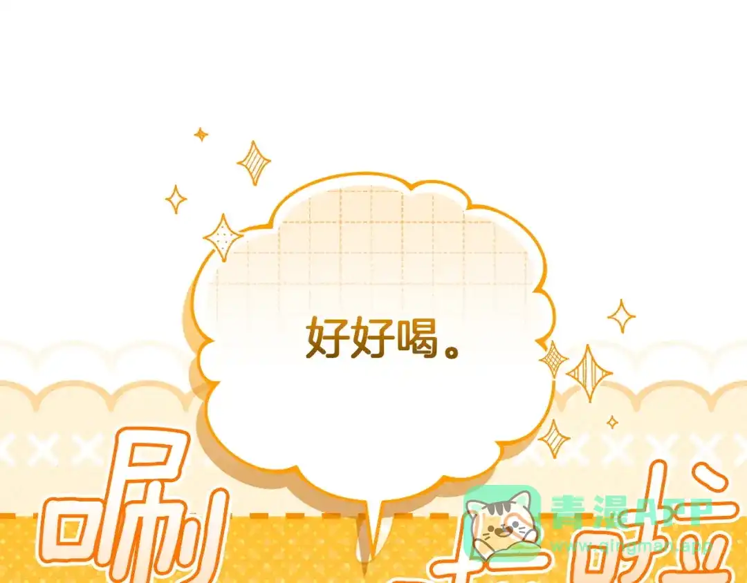 《一气之下要当女主》第26话 真正的女主角 第46页