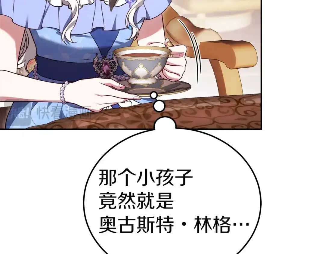 《一气之下要当女主》第26话 真正的女主角 第33页