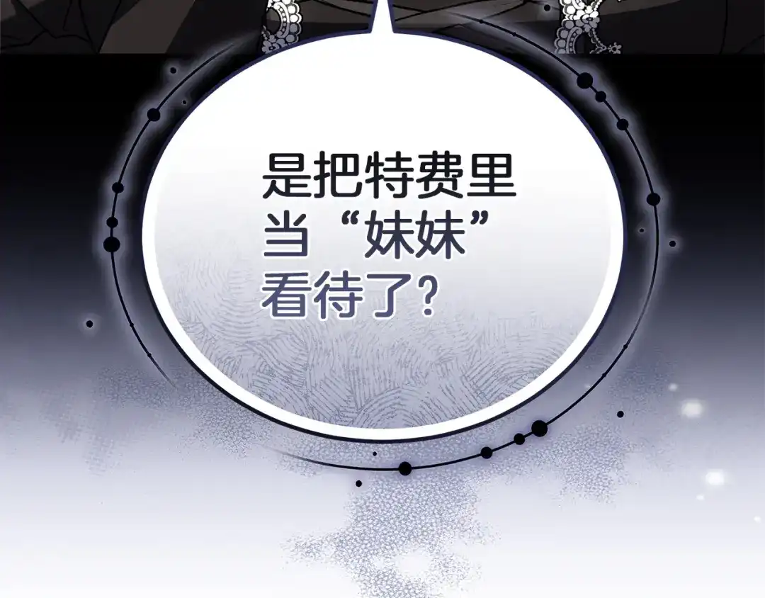 《一气之下要当女主》第26话 真正的女主角 第165页