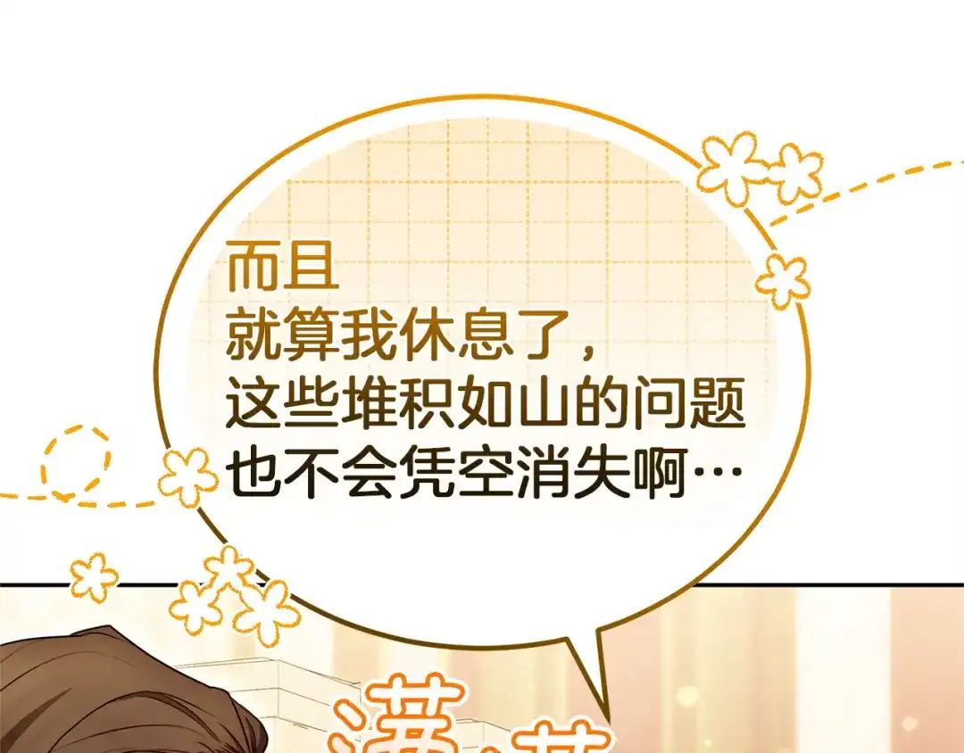 《一气之下要当女主》第26话 真正的女主角 第244页