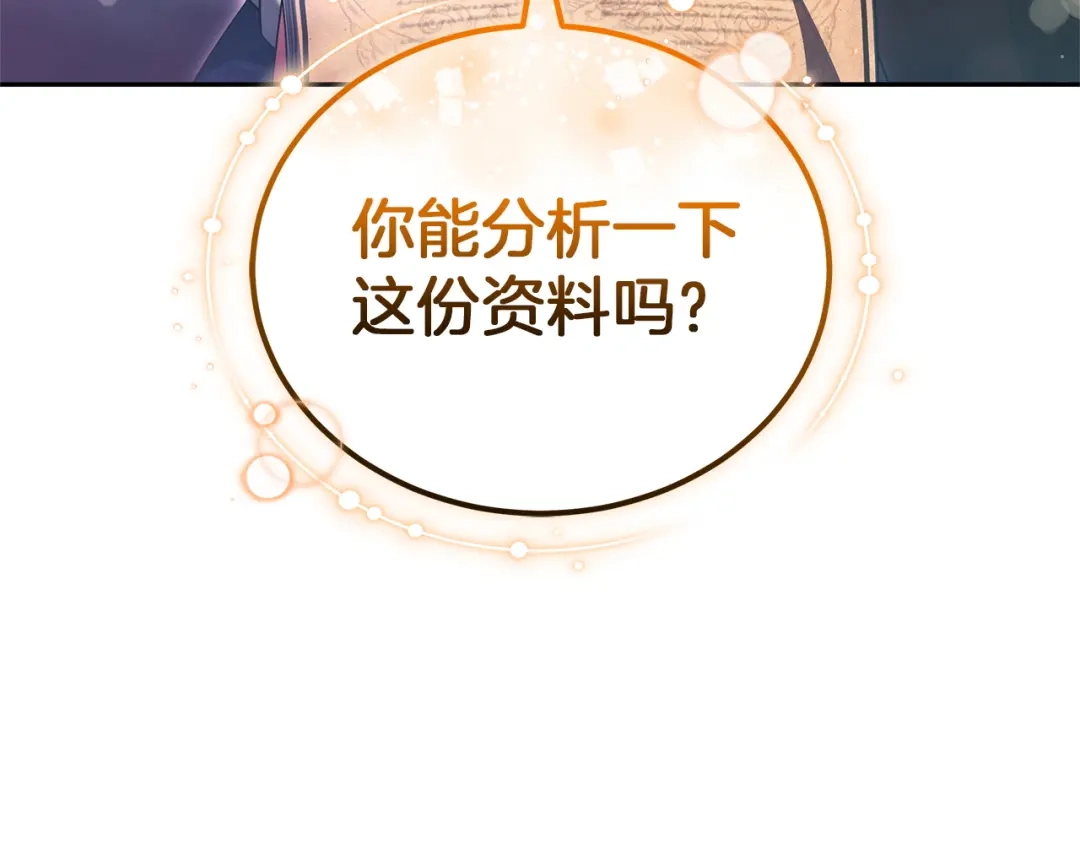 《一气之下要当女主》第27话 保护露迪娅的方式 第74页