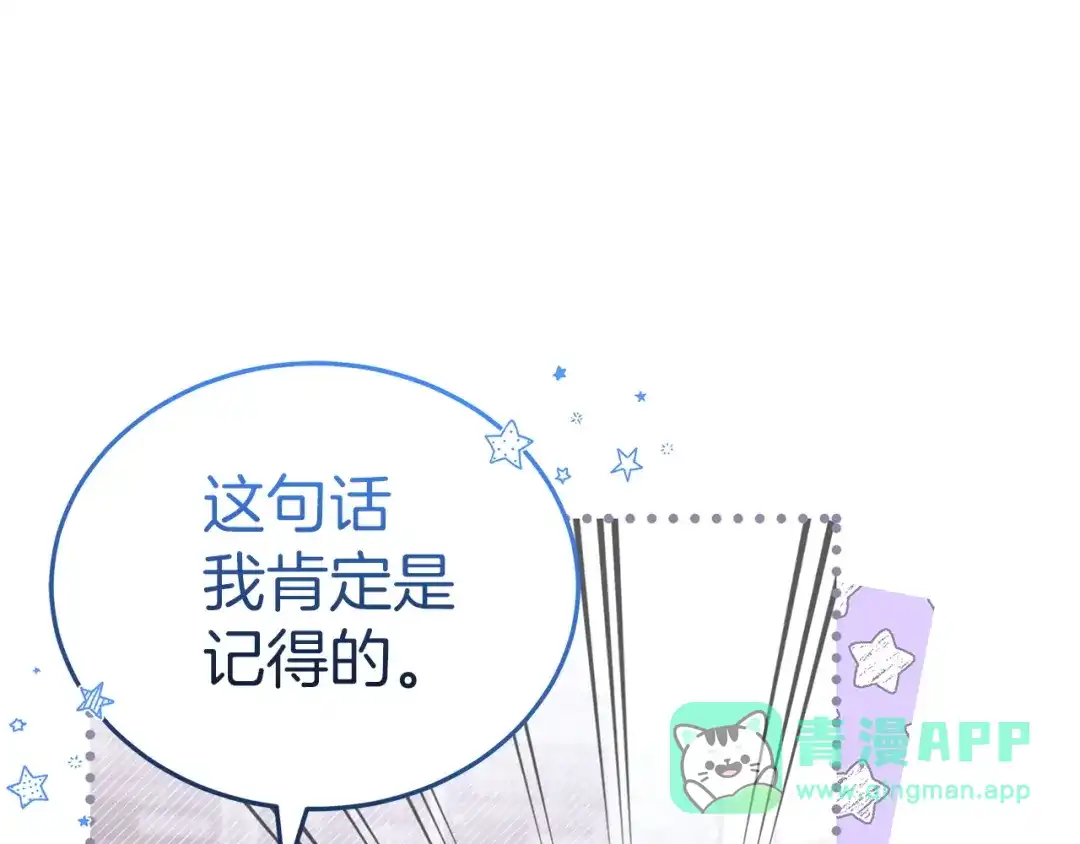 《一气之下要当女主》第27话 保护露迪娅的方式 第221页