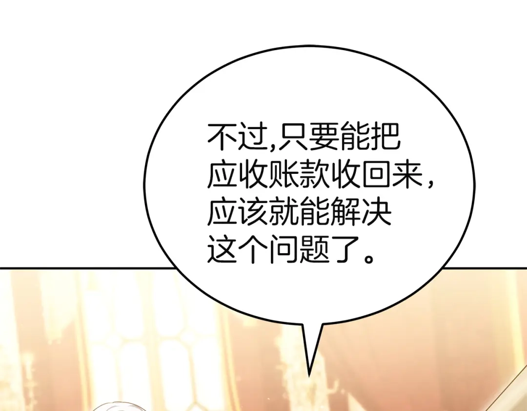 《一气之下要当女主》第27话 保护露迪娅的方式 第90页