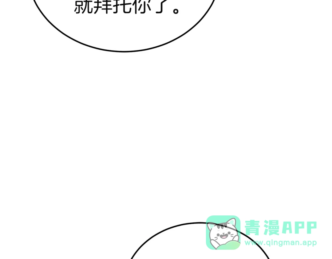 《一气之下要当女主》第27话 保护露迪娅的方式 第271页