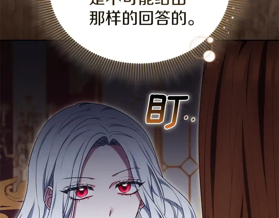 《一气之下要当女主》第27话 保护露迪娅的方式 第97页