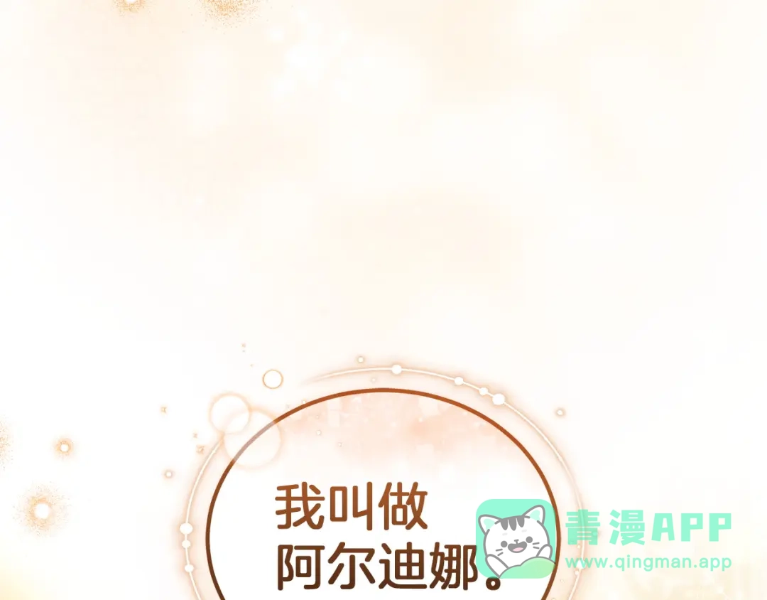 《一气之下要当女主》第27话 保护露迪娅的方式 第6页