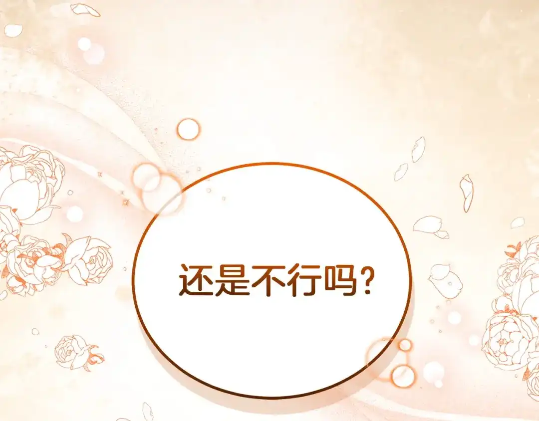 《一气之下要当女主》第27话 保护露迪娅的方式 第100页