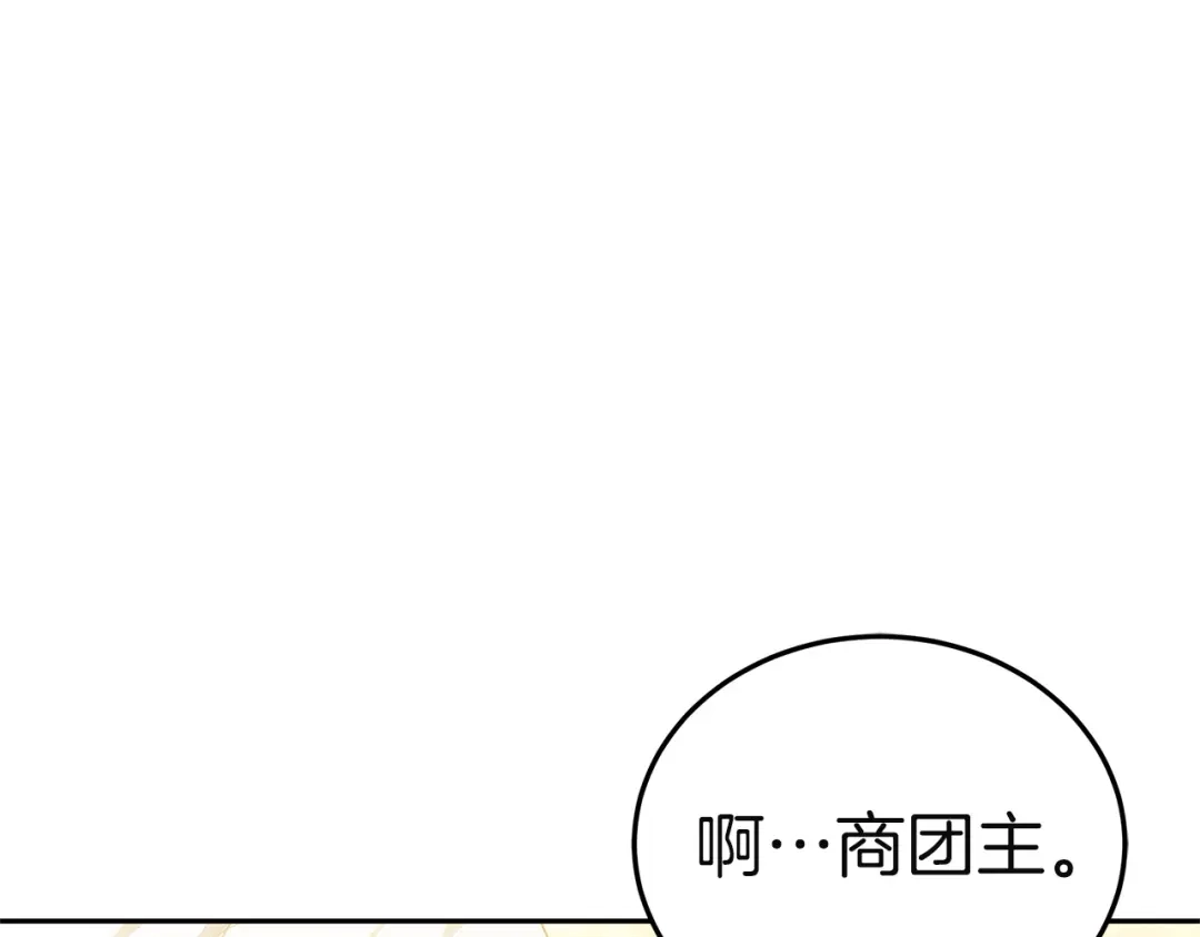 《一气之下要当女主》第27话 保护露迪娅的方式 第265页