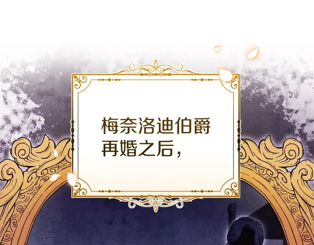 《一气之下要当女主》第27话 保护露迪娅的方式 第20页