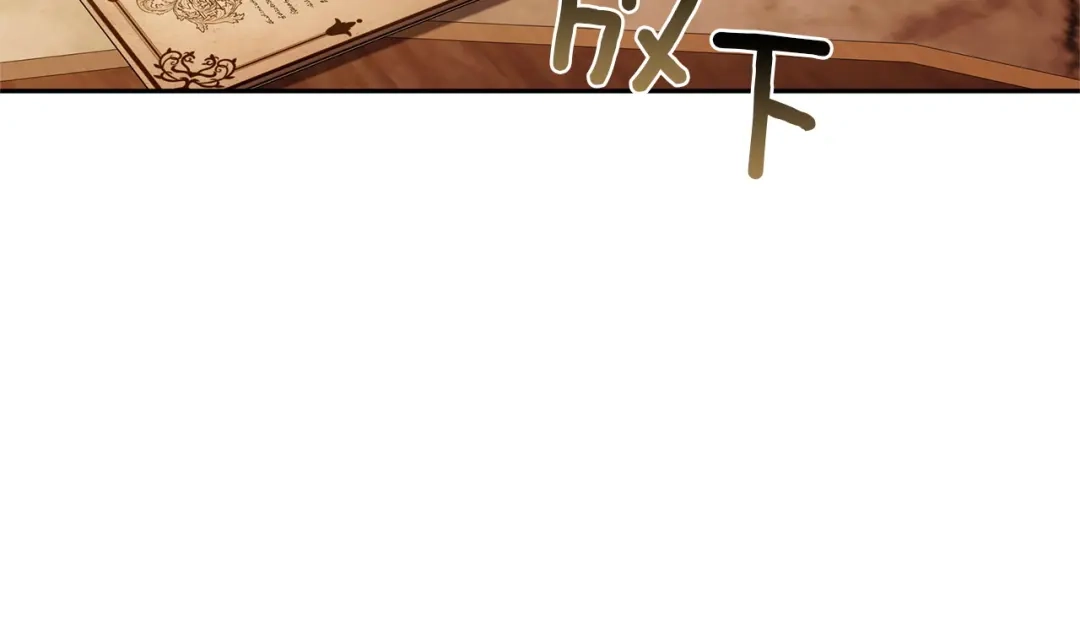 《一气之下要当女主》第27话 保护露迪娅的方式 第85页