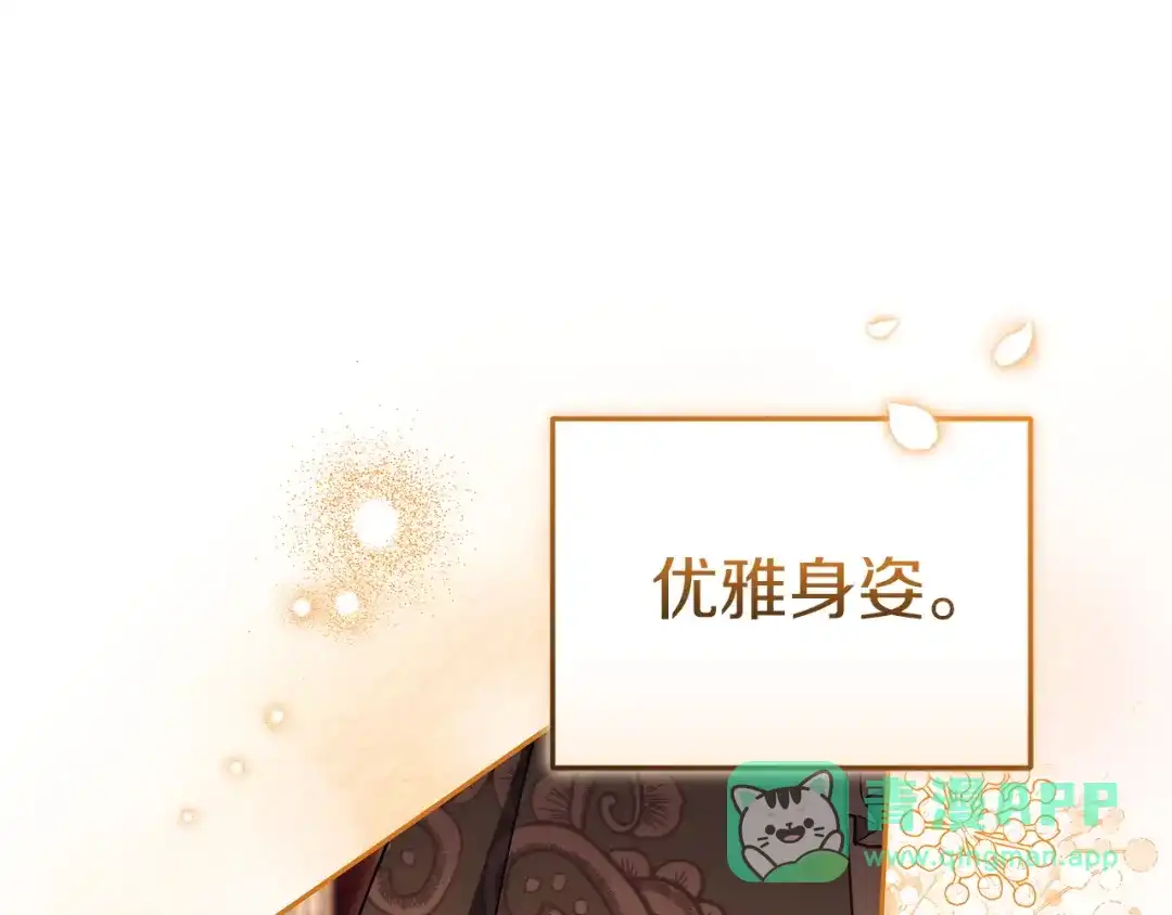 《一气之下要当女主》第27话 保护露迪娅的方式 第1页