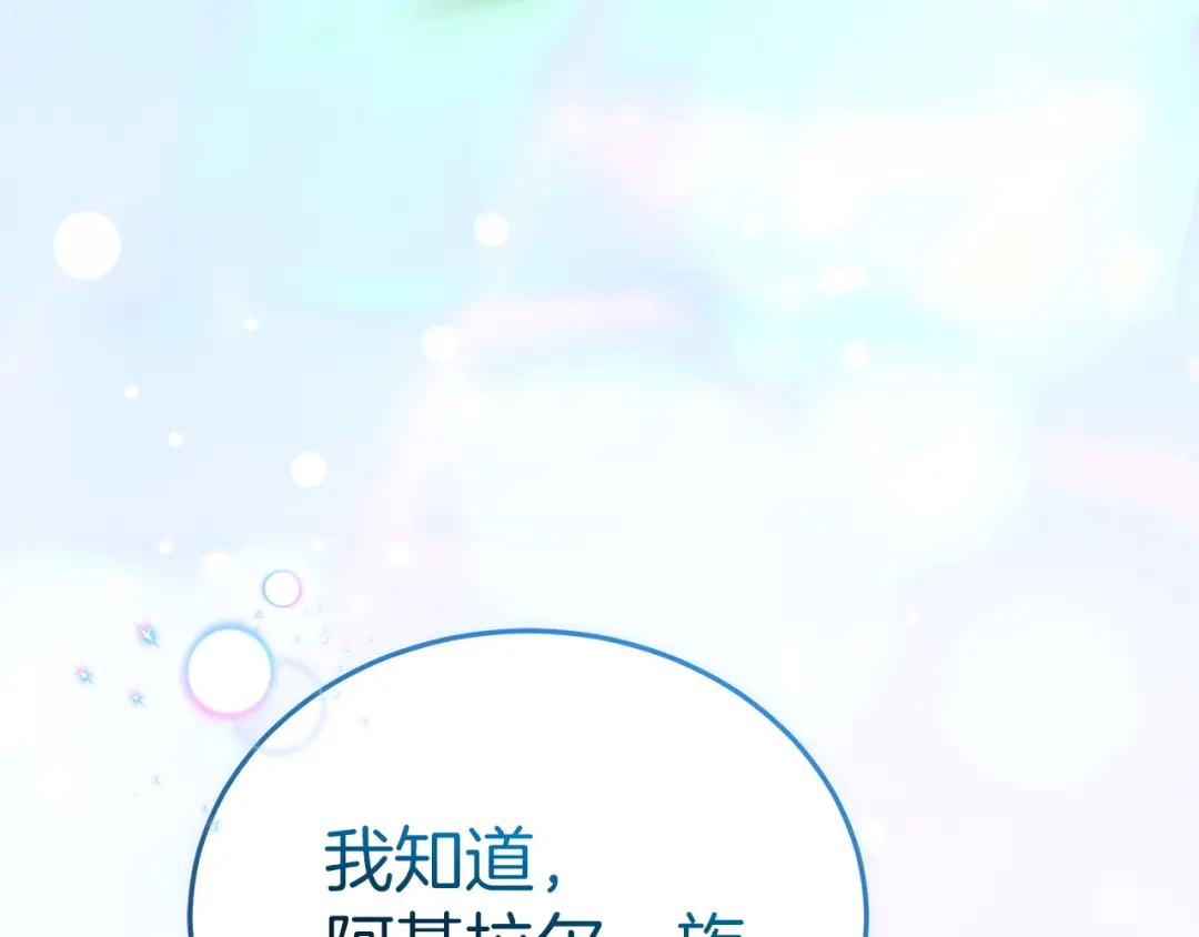 《一气之下要当女主》第27话 保护露迪娅的方式 第194页