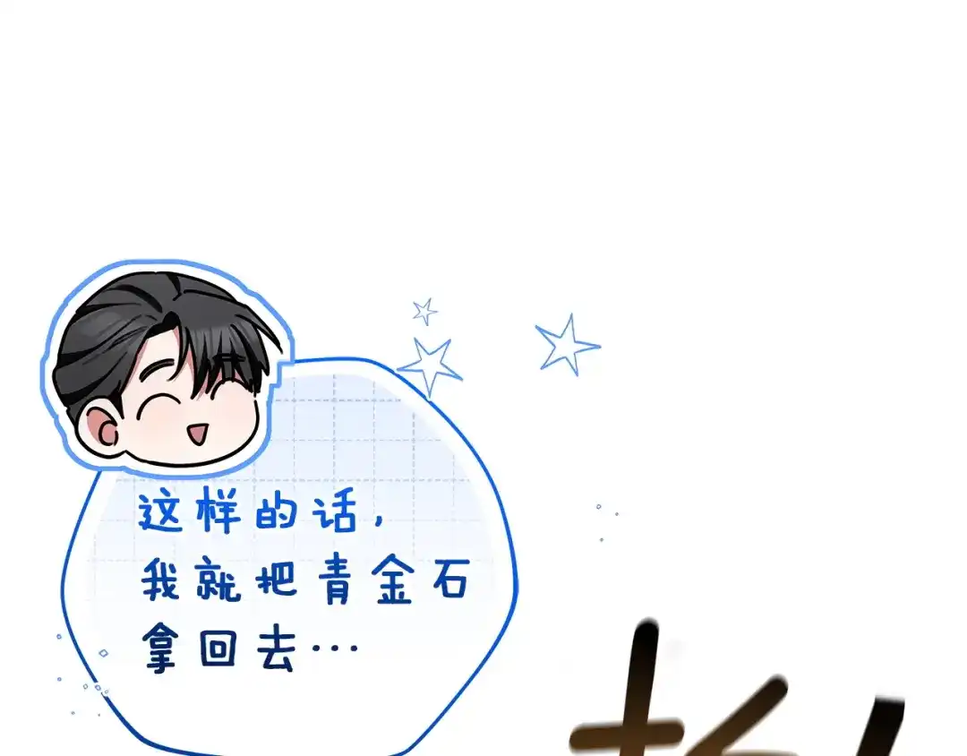 《一气之下要当女主》第27话 保护露迪娅的方式 第177页