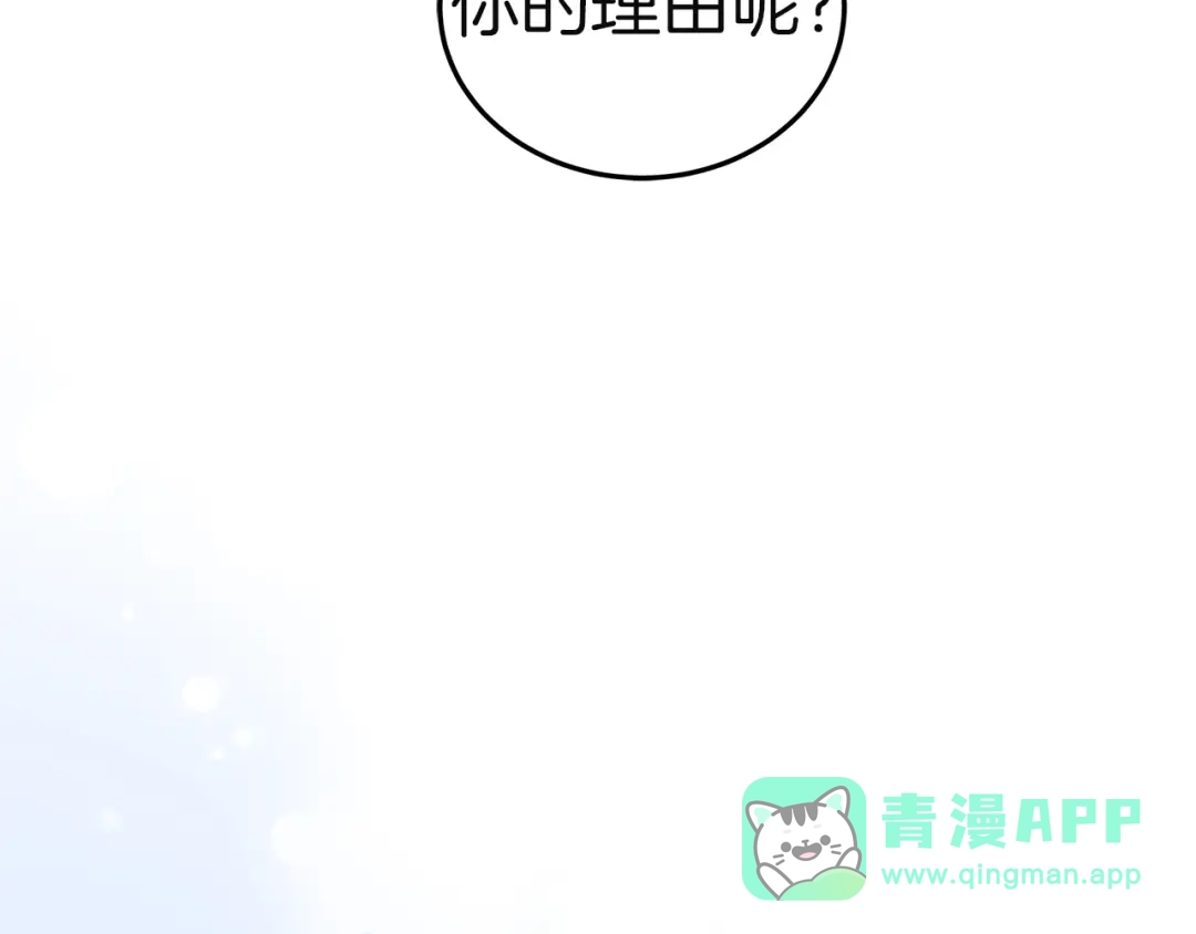 《一气之下要当女主》第27话 保护露迪娅的方式 第201页