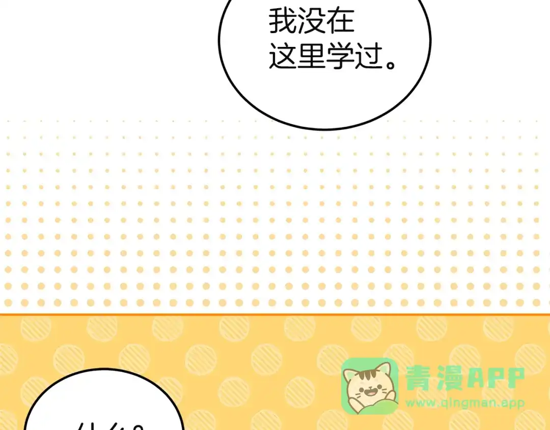 《一气之下要当女主》第27话 保护露迪娅的方式 第61页
