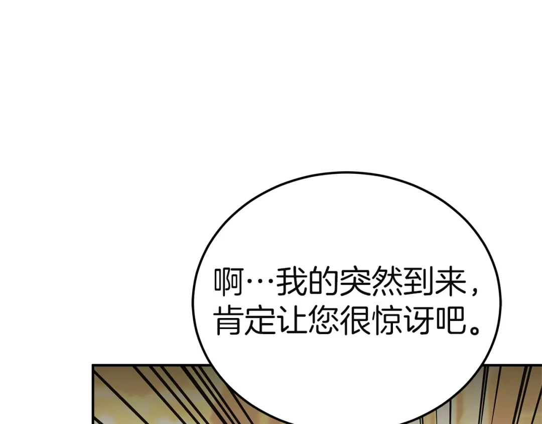 《一气之下要当女主》第27话 保护露迪娅的方式 第37页
