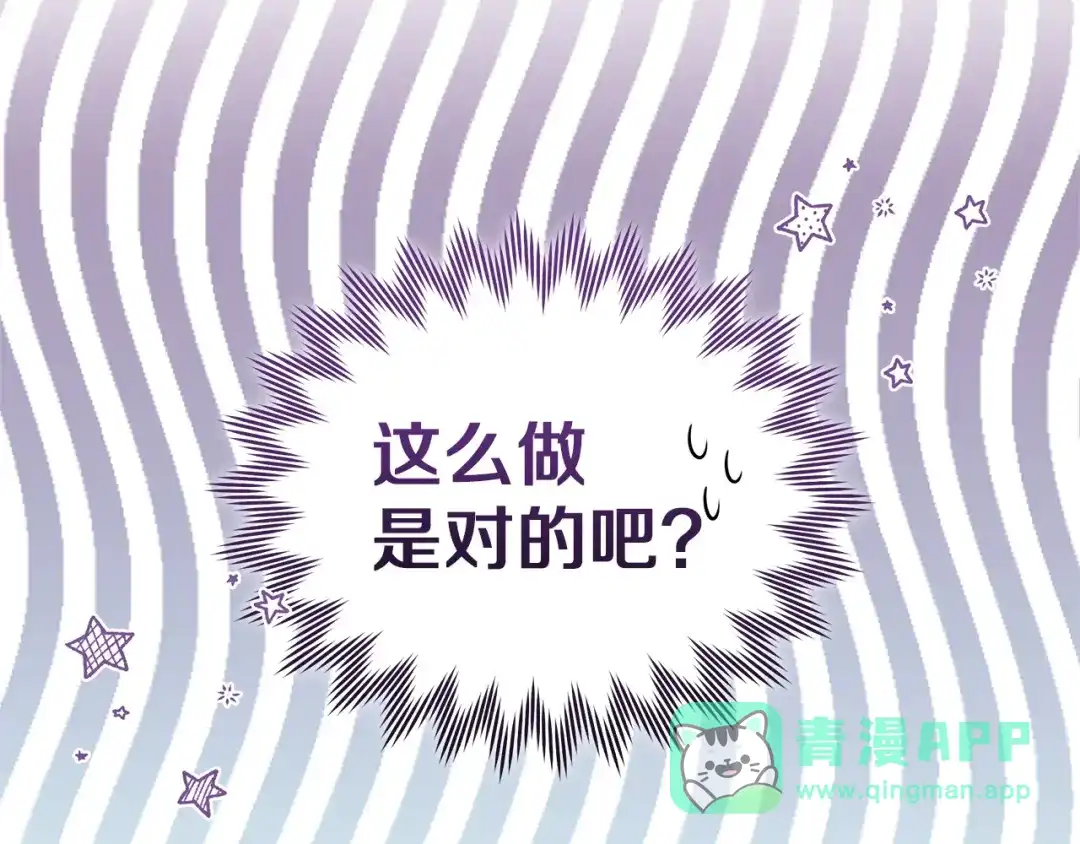 《一气之下要当女主》第27话 保护露迪娅的方式 第131页