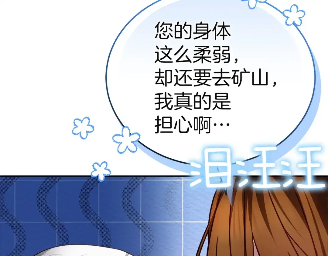 《一气之下要当女主》第27话 保护露迪娅的方式 第285页