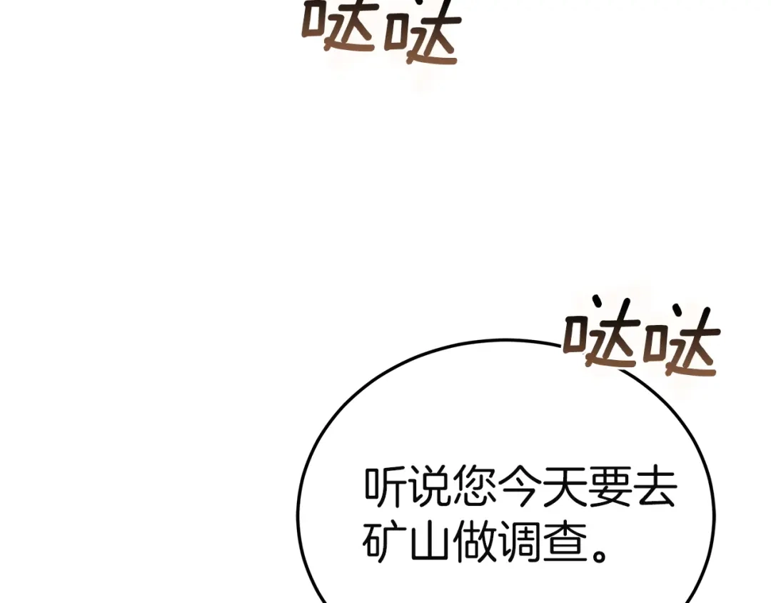 《一气之下要当女主》第27话 保护露迪娅的方式 第268页