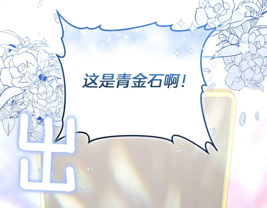 《一气之下要当女主》第27话 保护露迪娅的方式 第165页