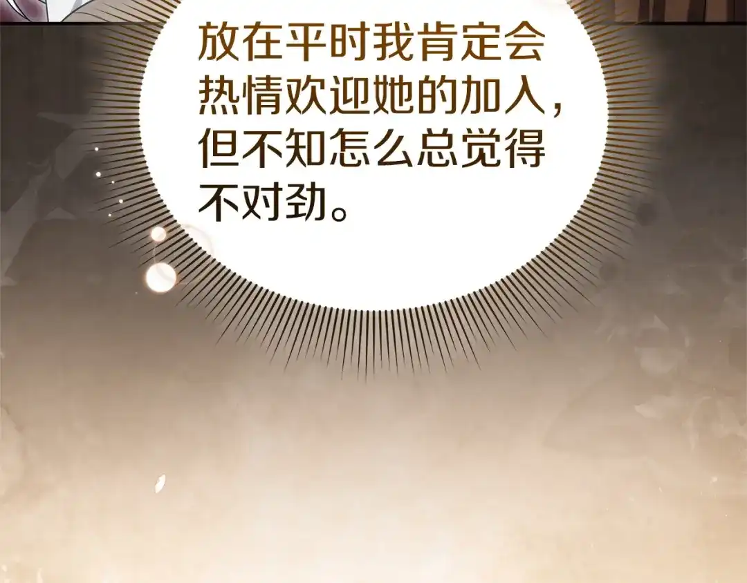 《一气之下要当女主》第27话 保护露迪娅的方式 第99页