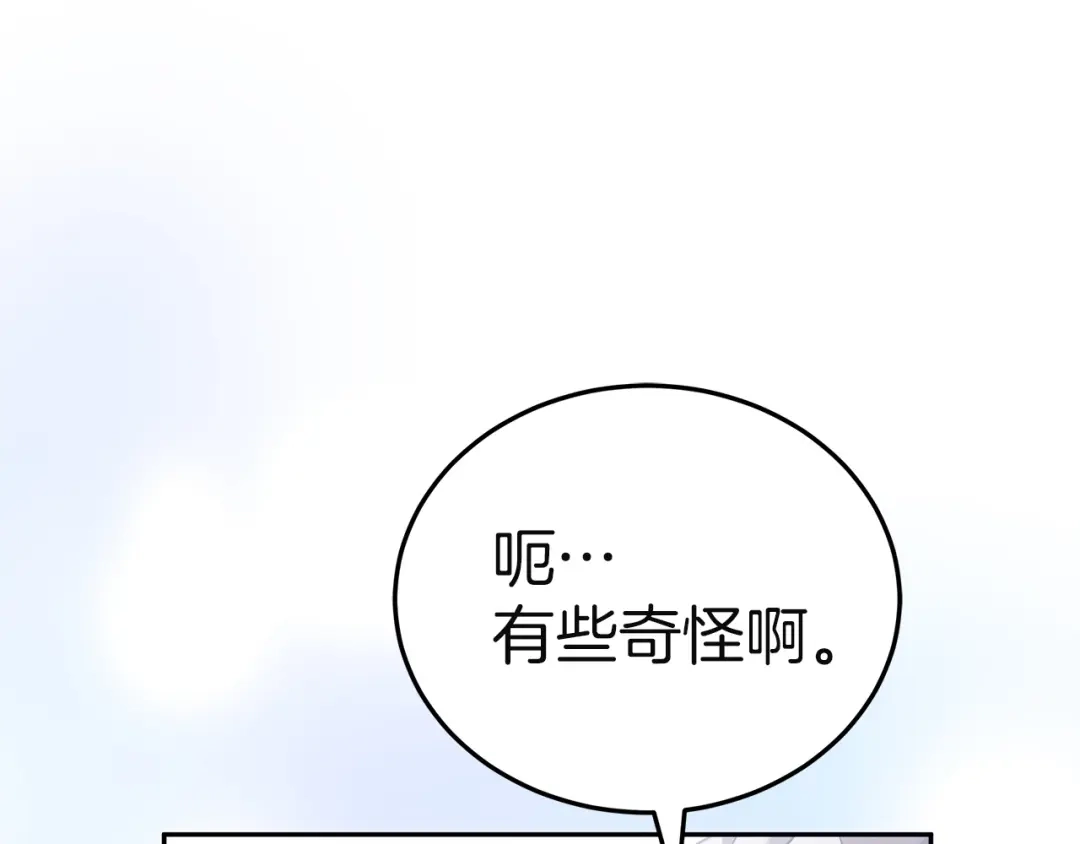 《一气之下要当女主》第27话 保护露迪娅的方式 第174页