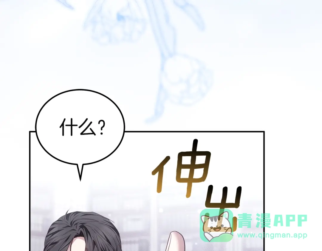 《一气之下要当女主》第27话 保护露迪娅的方式 第246页