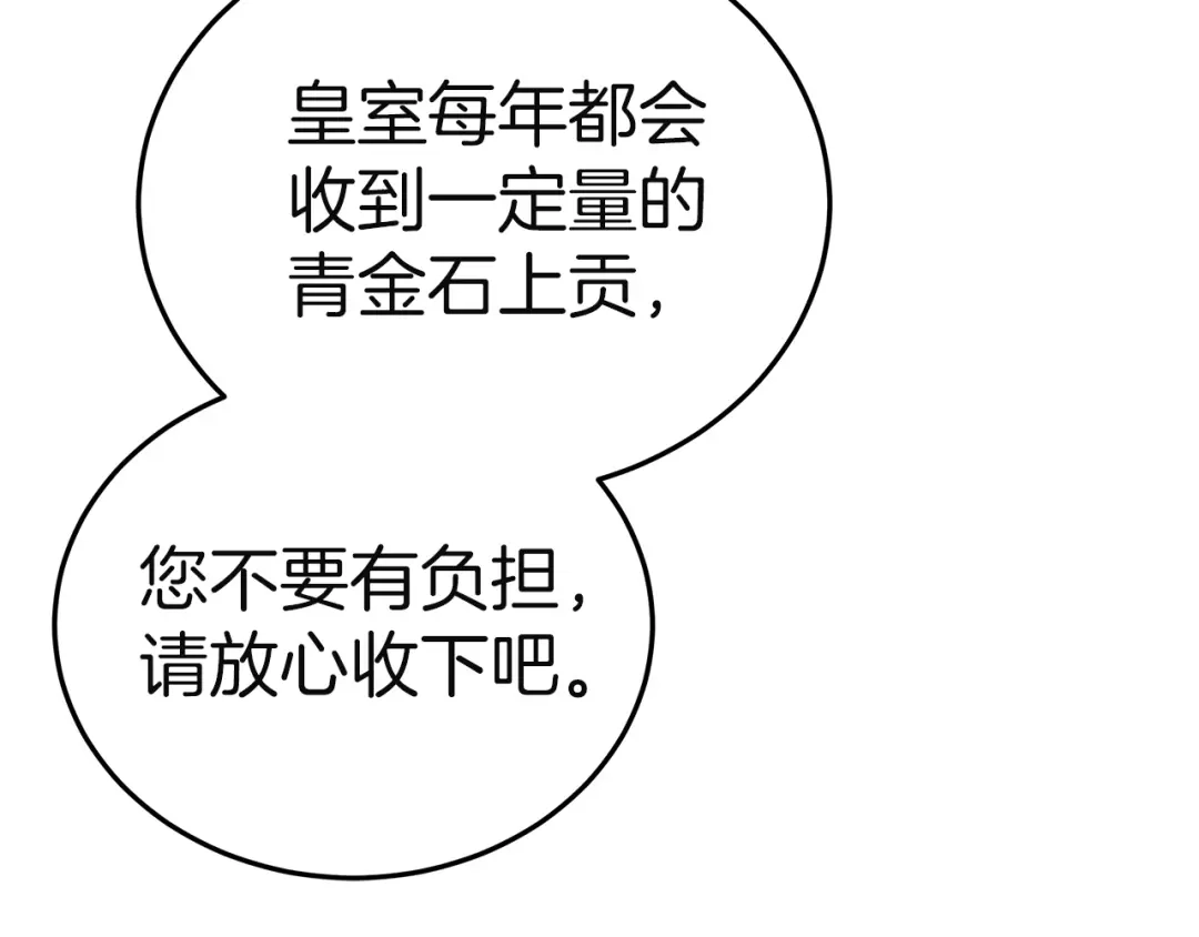 《一气之下要当女主》第27话 保护露迪娅的方式 第173页