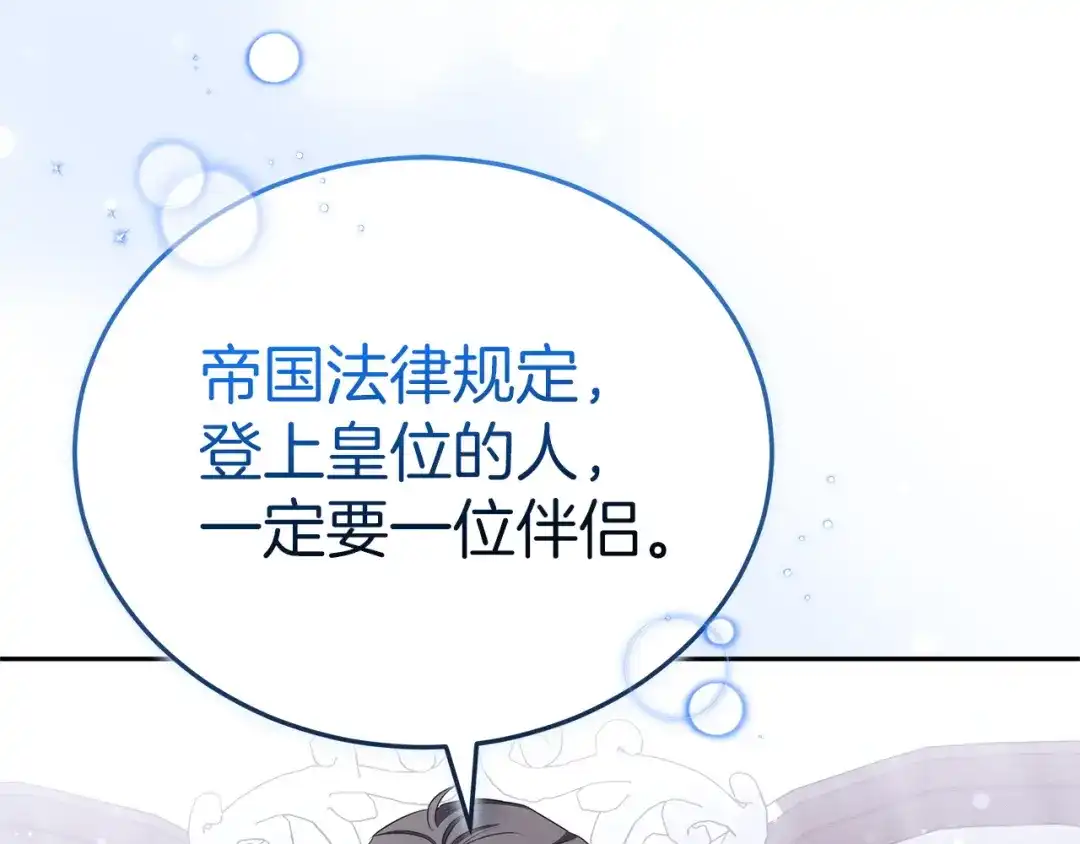 《一气之下要当女主》第27话 保护露迪娅的方式 第202页