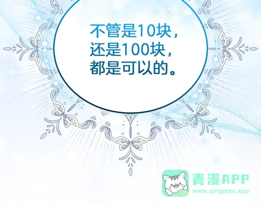 《一气之下要当女主》第27话 保护露迪娅的方式 第256页
