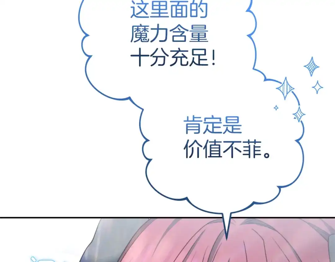 《一气之下要当女主》第27话 保护露迪娅的方式 第168页
