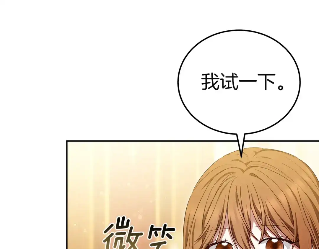 《一气之下要当女主》第27话 保护露迪娅的方式 第75页
