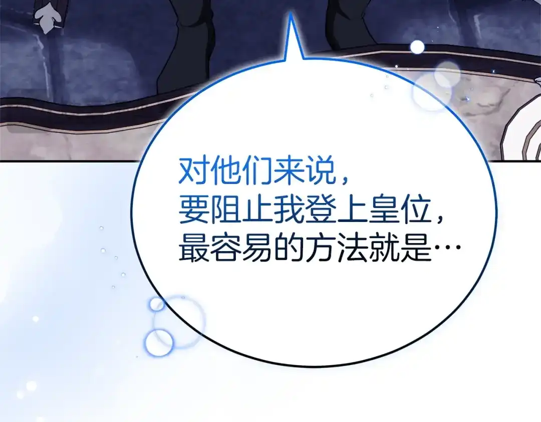 《一气之下要当女主》第27话 保护露迪娅的方式 第205页