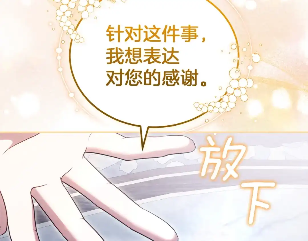 《一气之下要当女主》第27话 保护露迪娅的方式 第157页