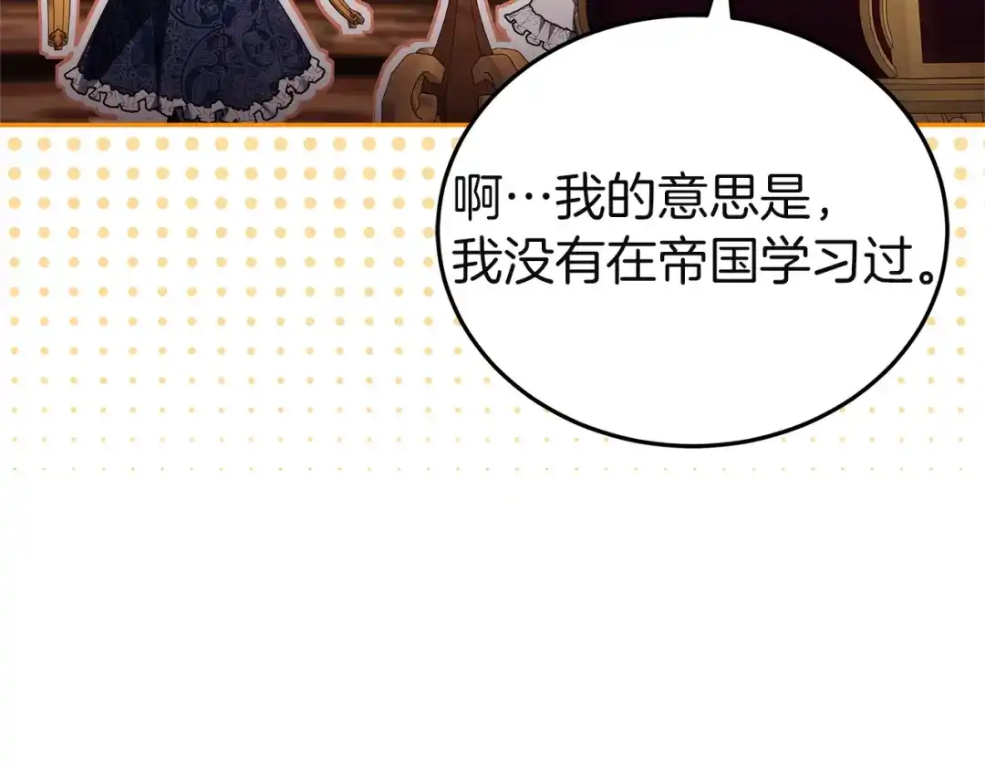 《一气之下要当女主》第27话 保护露迪娅的方式 第63页