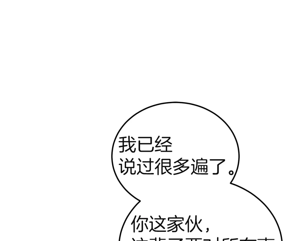 《一气之下要当女主》第27话 保护露迪娅的方式 第217页