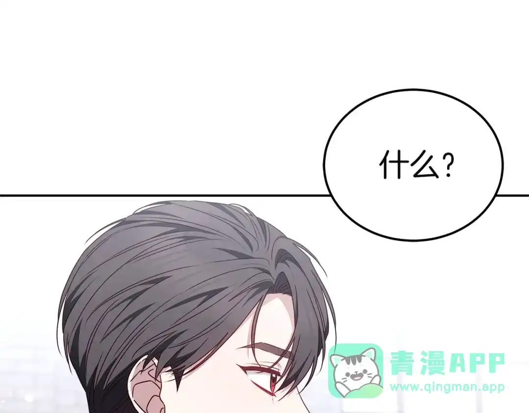 《一气之下要当女主》第27话 保护露迪娅的方式 第236页