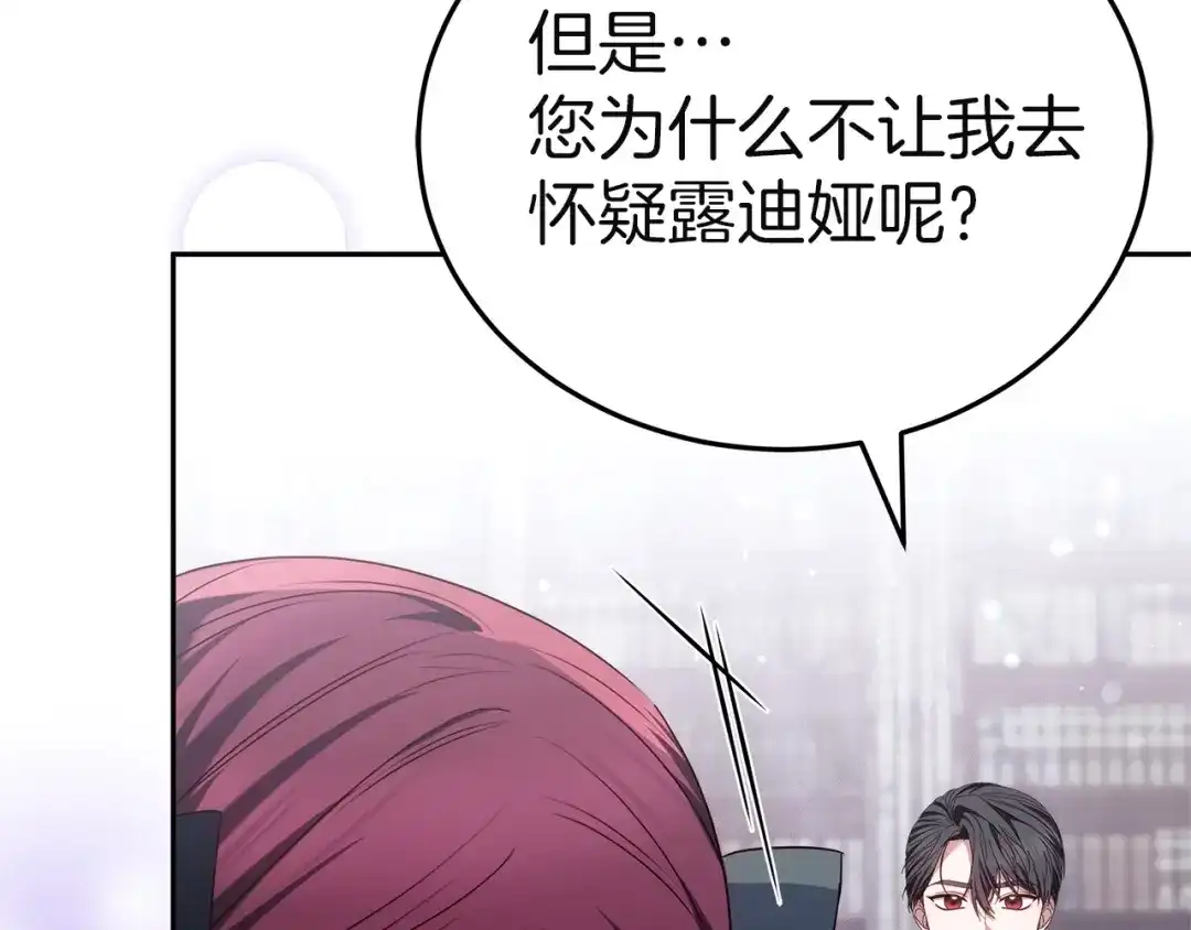 《一气之下要当女主》第27话 保护露迪娅的方式 第233页