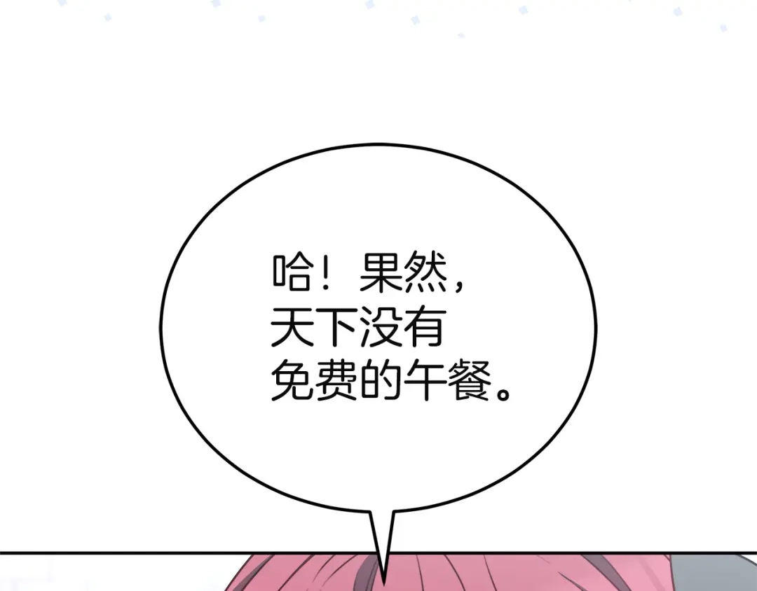 《一气之下要当女主》第27话 保护露迪娅的方式 第184页