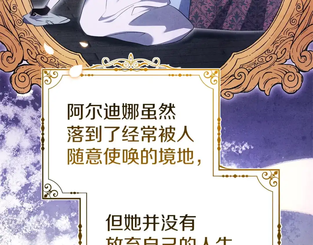 《一气之下要当女主》第27话 保护露迪娅的方式 第22页