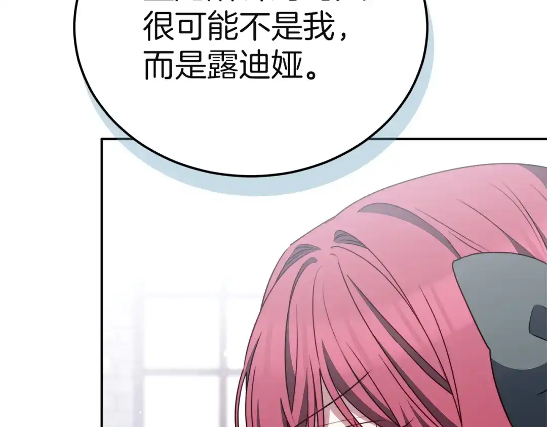 《一气之下要当女主》第27话 保护露迪娅的方式 第199页