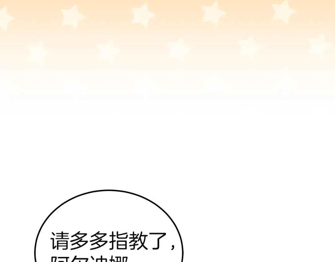 《一气之下要当女主》第27话 保护露迪娅的方式 第127页