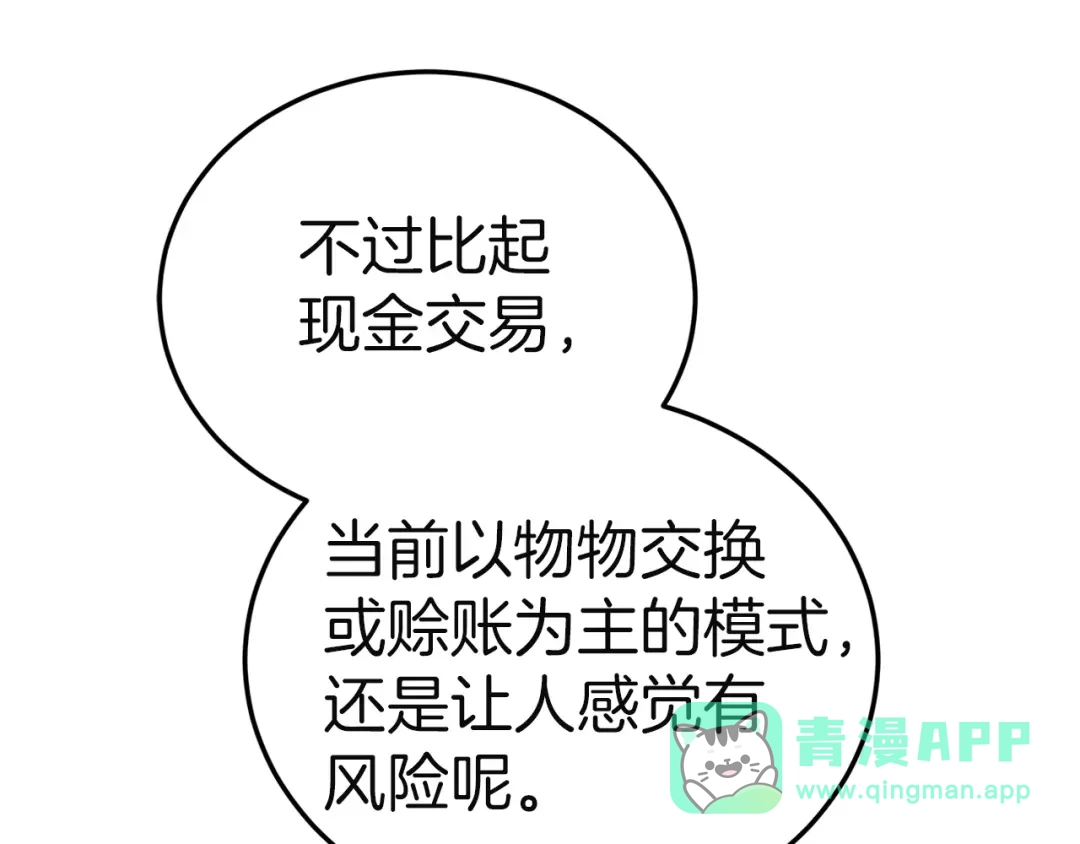 《一气之下要当女主》第27话 保护露迪娅的方式 第86页