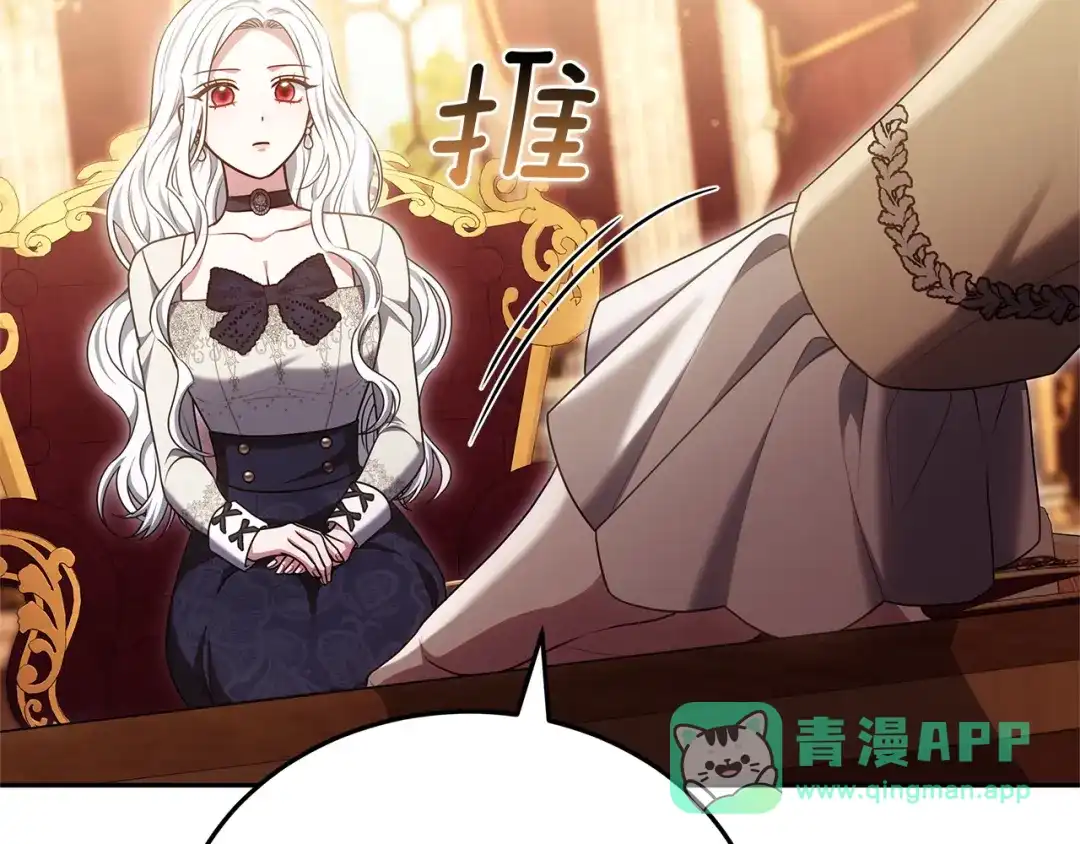 《一气之下要当女主》第27话 保护露迪娅的方式 第91页