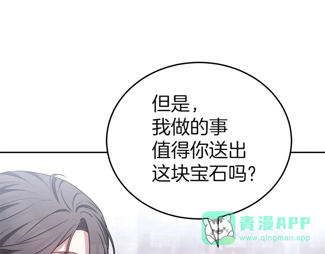 《一气之下要当女主》第27话 保护露迪娅的方式 第171页